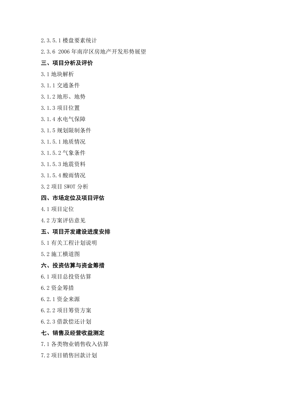 重庆市某房地产开发项目可行性研究报告.doc_第3页