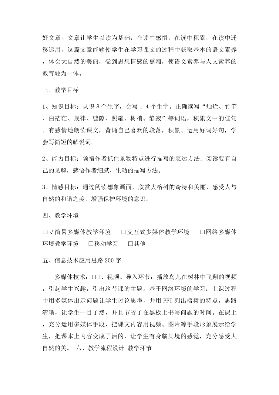 四年级语文鸟的天堂教学设计.docx_第2页