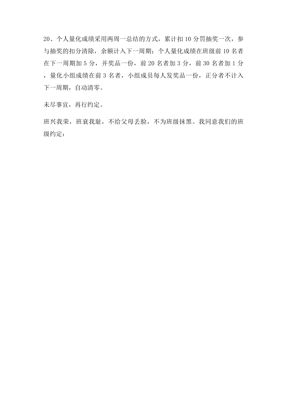 二班班级口号 文化布置.docx_第3页