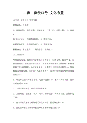 二班班级口号 文化布置.docx