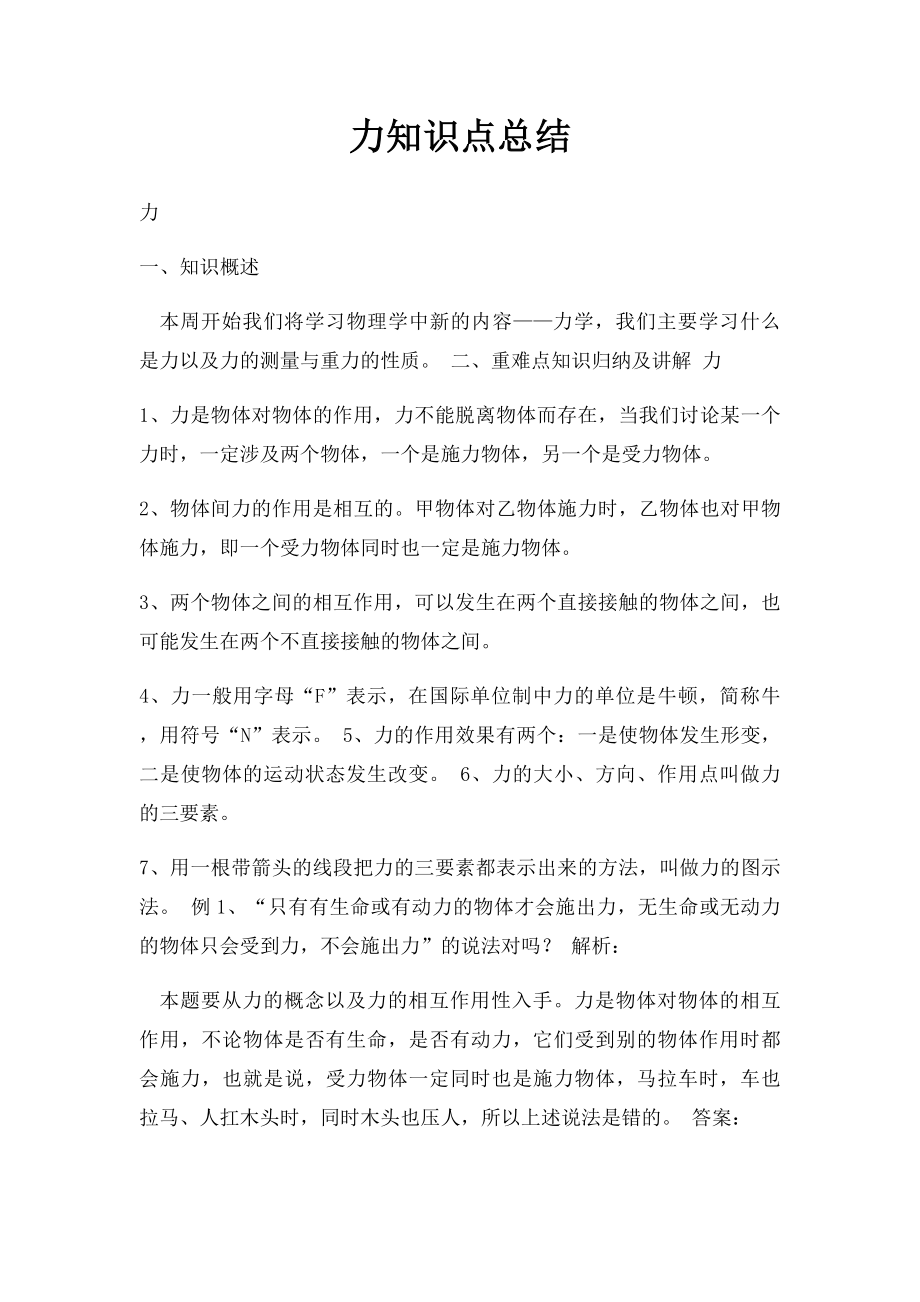 力知识点总结.docx_第1页