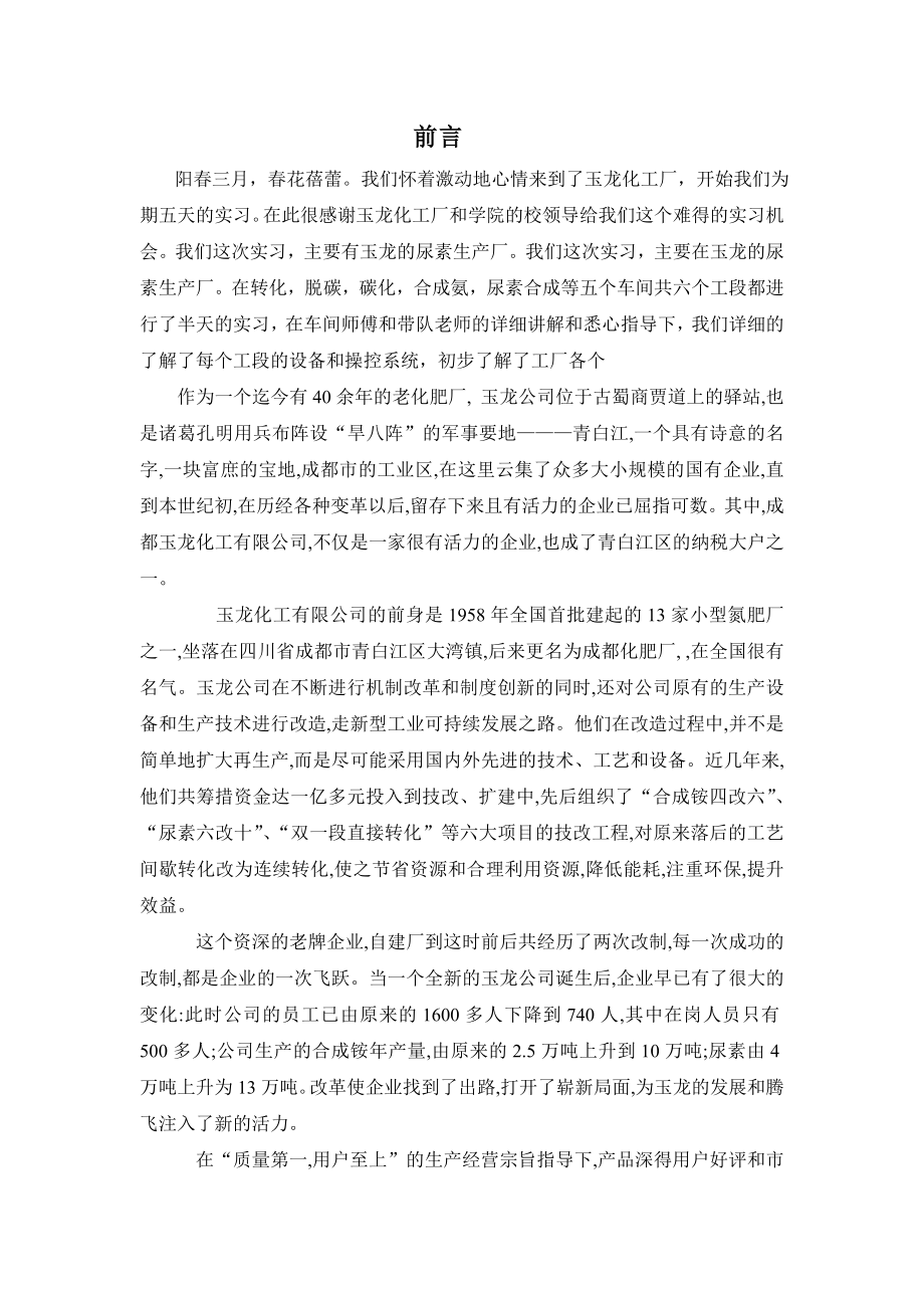 化工厂 实习报告.doc_第1页