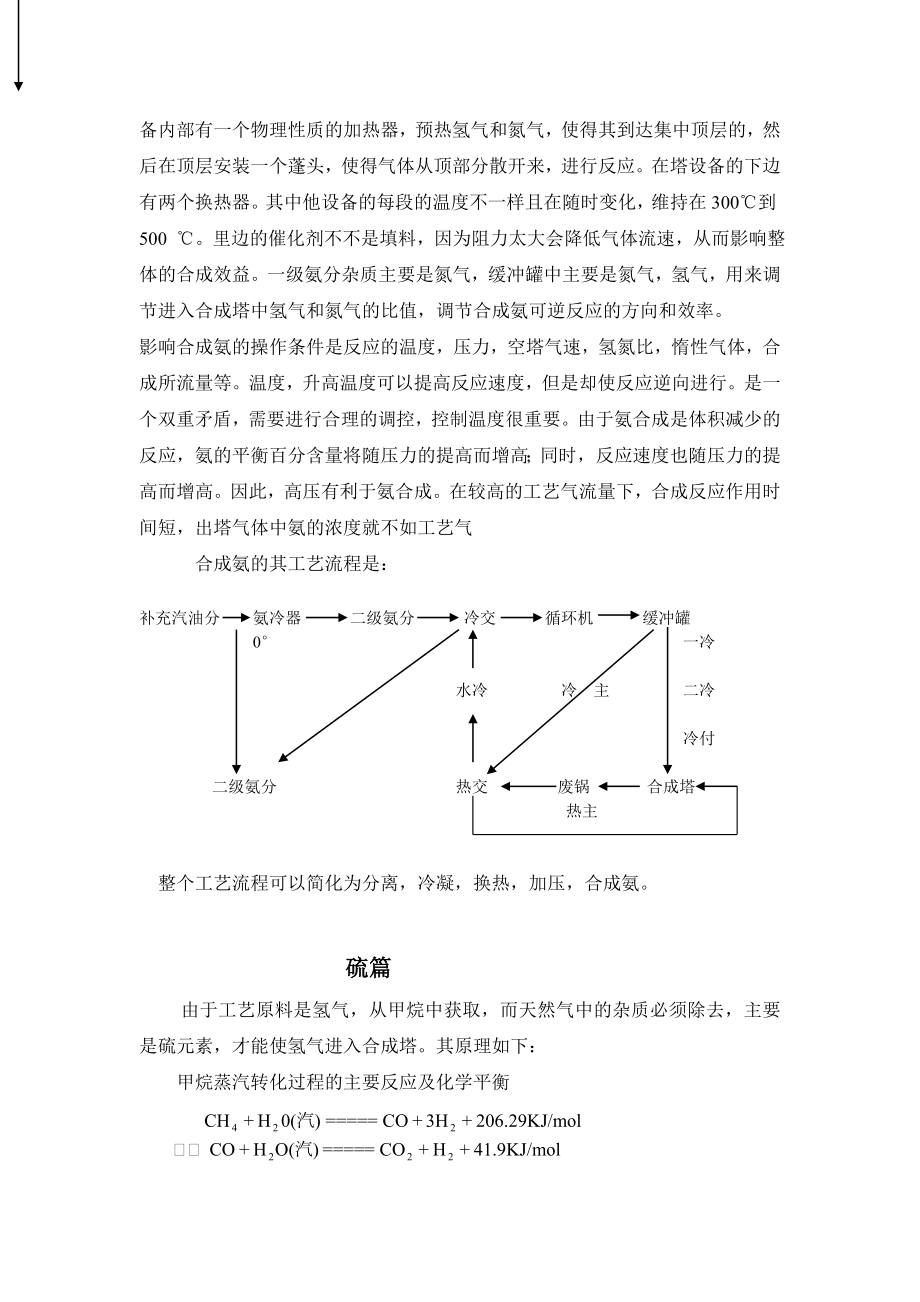 化工厂 实习报告.doc_第3页