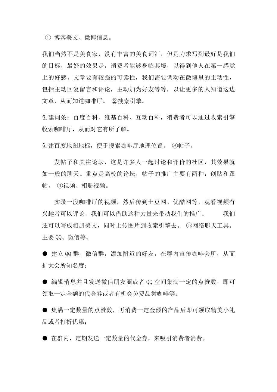 咖啡厅推广策划方案.docx_第3页