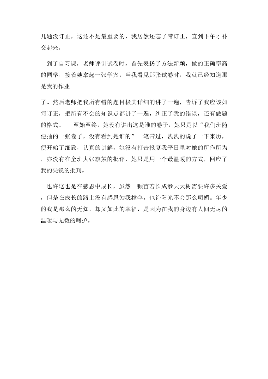 大学生感恩演讲稿在感恩中成长.docx_第2页