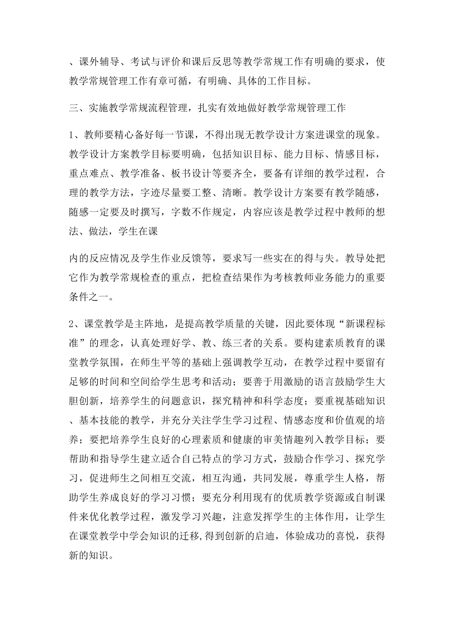 加强教学常规管理 有效提高教学质量.docx_第2页