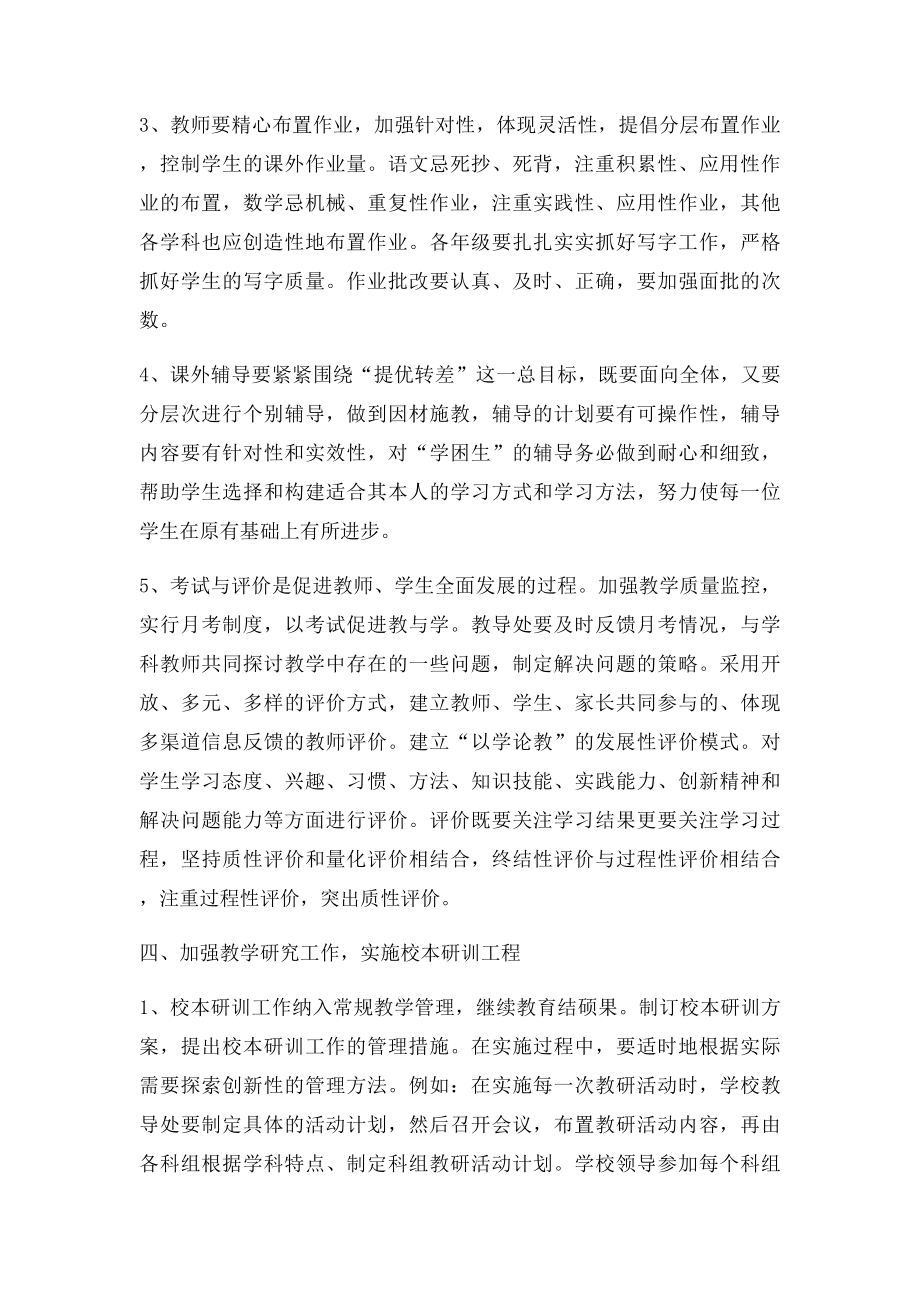 加强教学常规管理 有效提高教学质量.docx_第3页