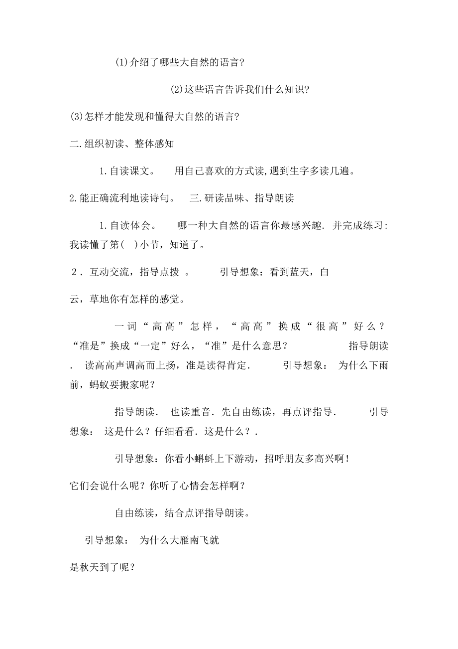 北师大语文第六册《大自然的语言》教学设计.docx_第2页