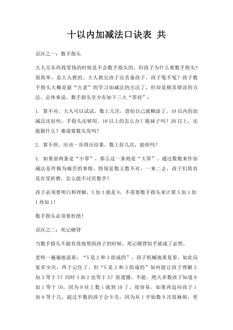 十以内加减法口诀表 共.docx_第1页