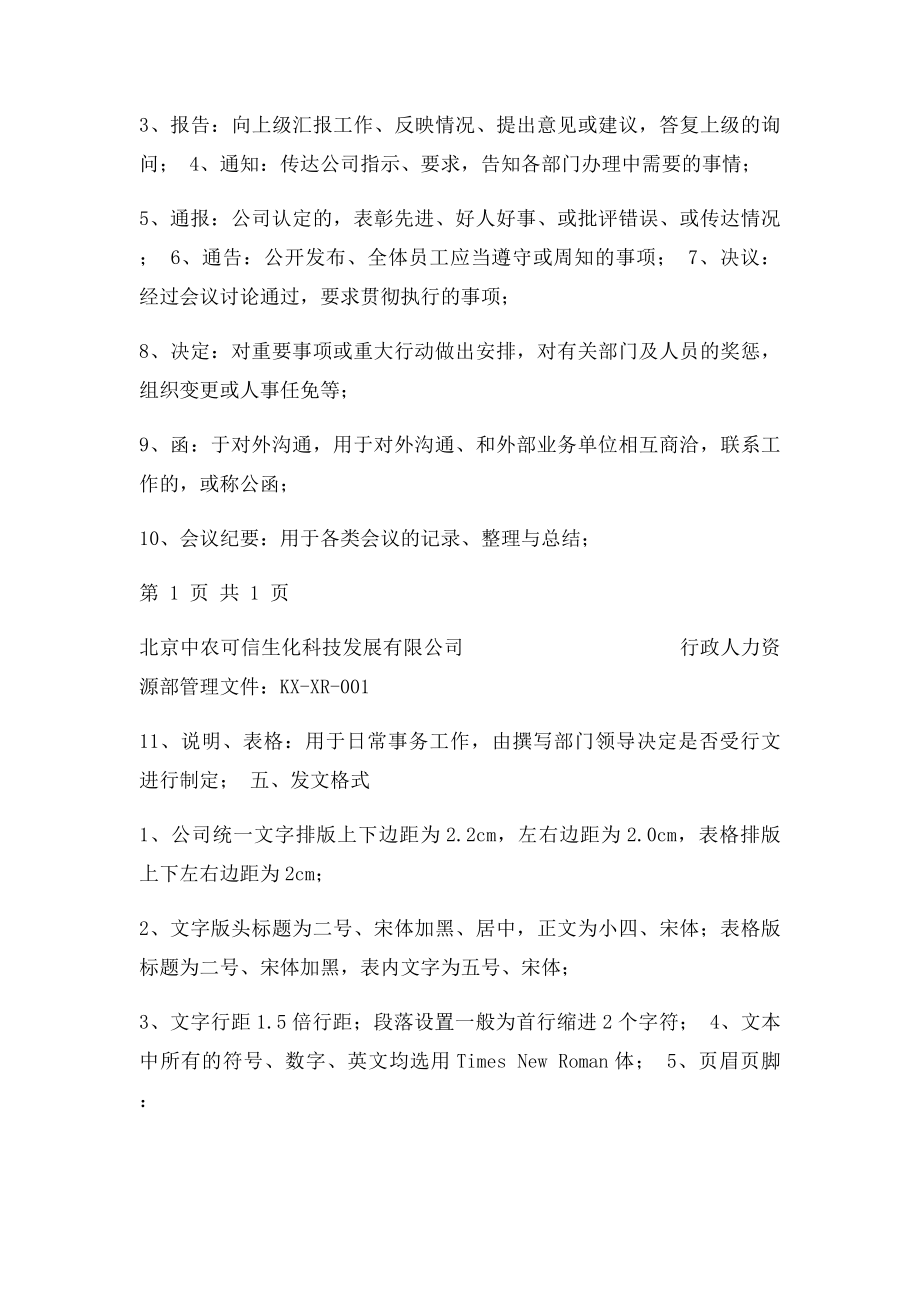 公司制度文件格式的规定.docx_第2页