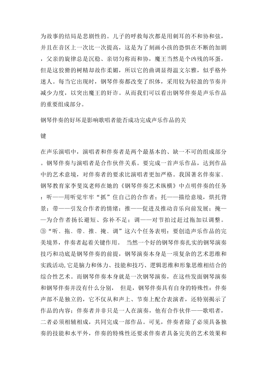 声乐艺术指导.docx_第3页