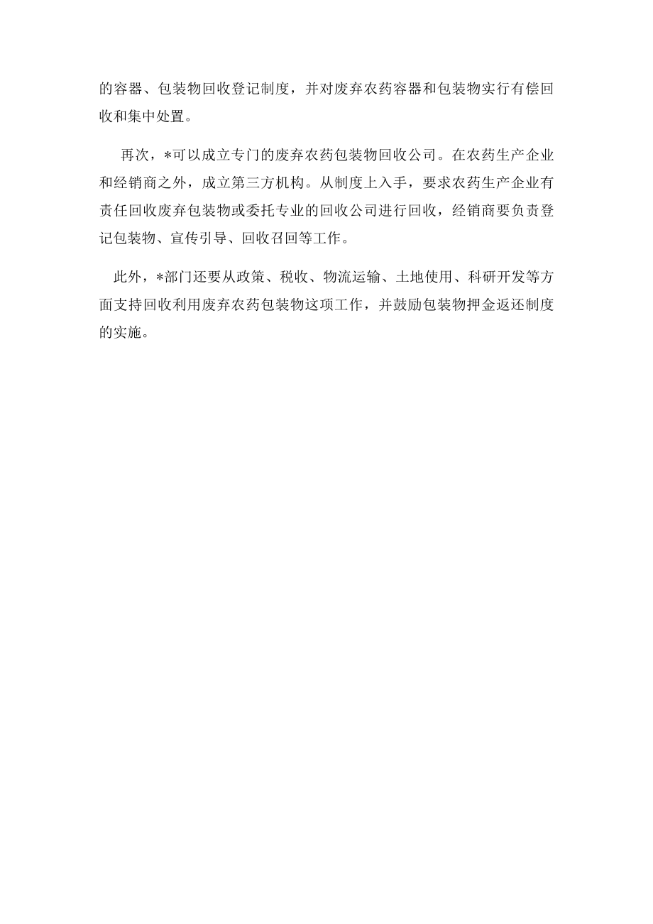 农药包装物回收需政府扶持.docx_第2页