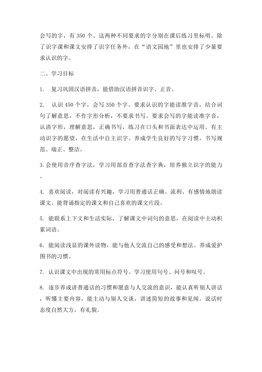 人教小学语文二年级和上册教材分析建议.docx_第2页