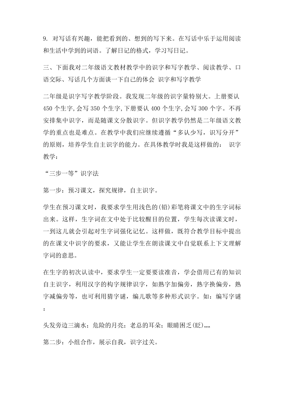 人教小学语文二年级和上册教材分析建议.docx_第3页