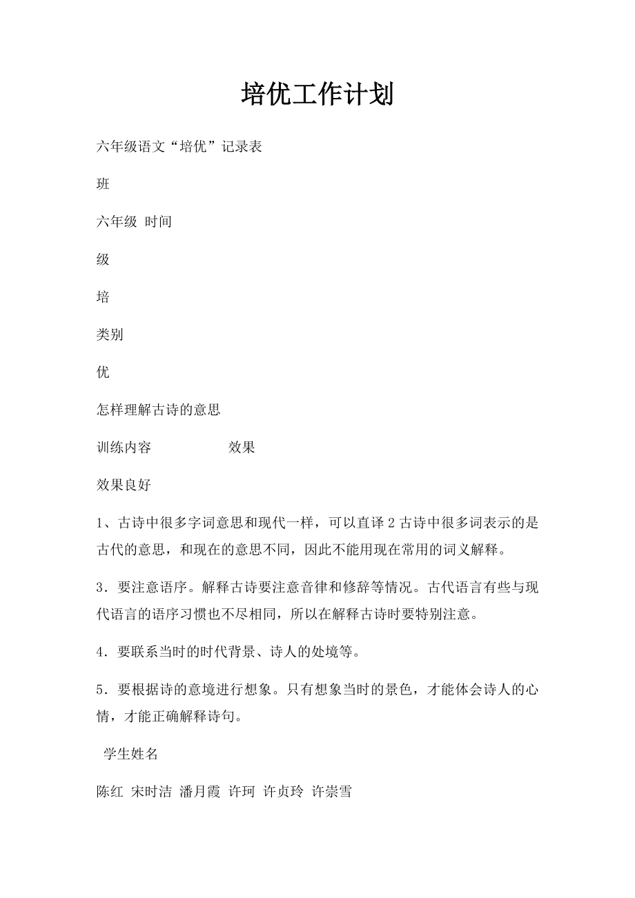 培优工作计划.docx_第1页