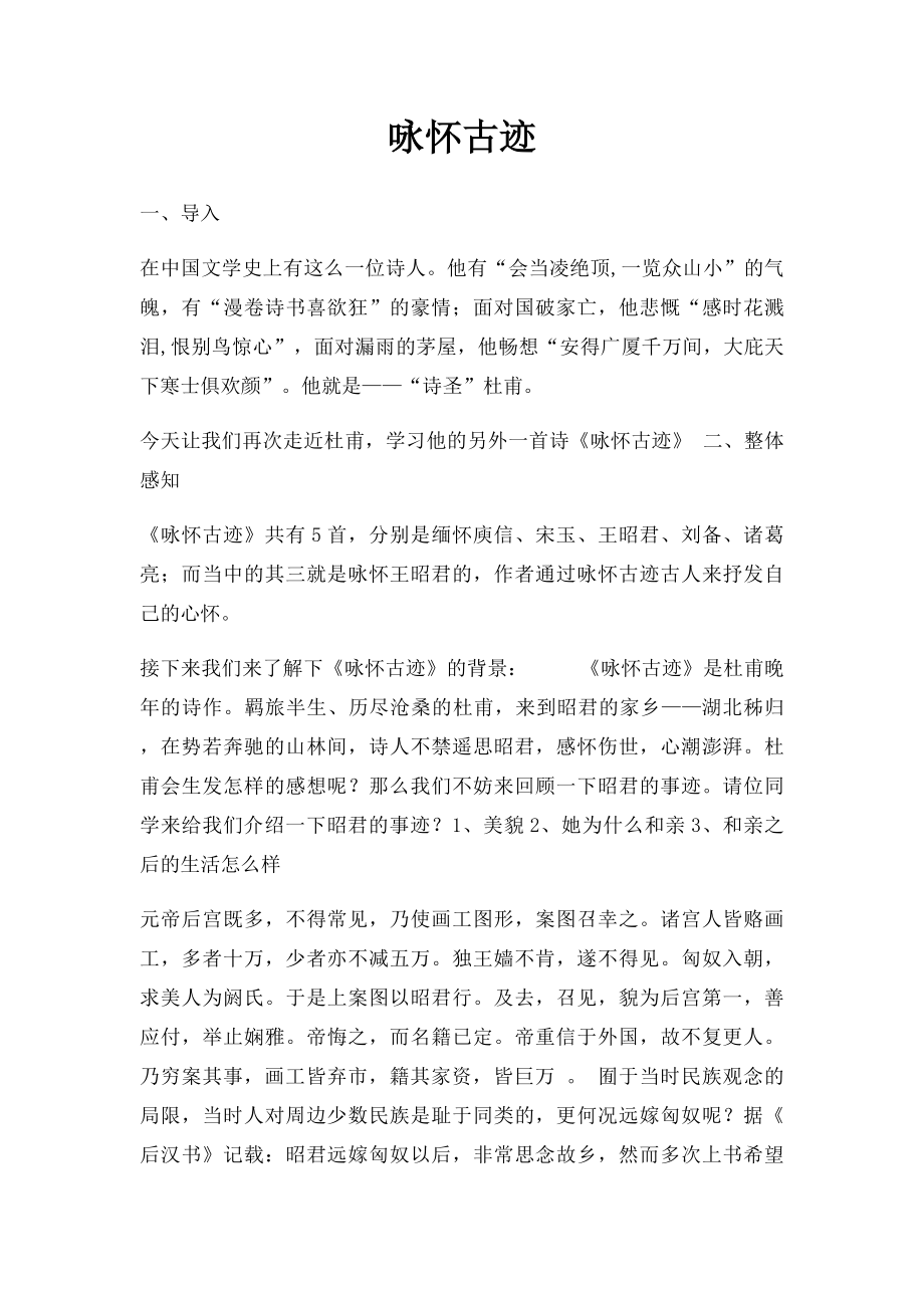 咏怀古迹.docx_第1页