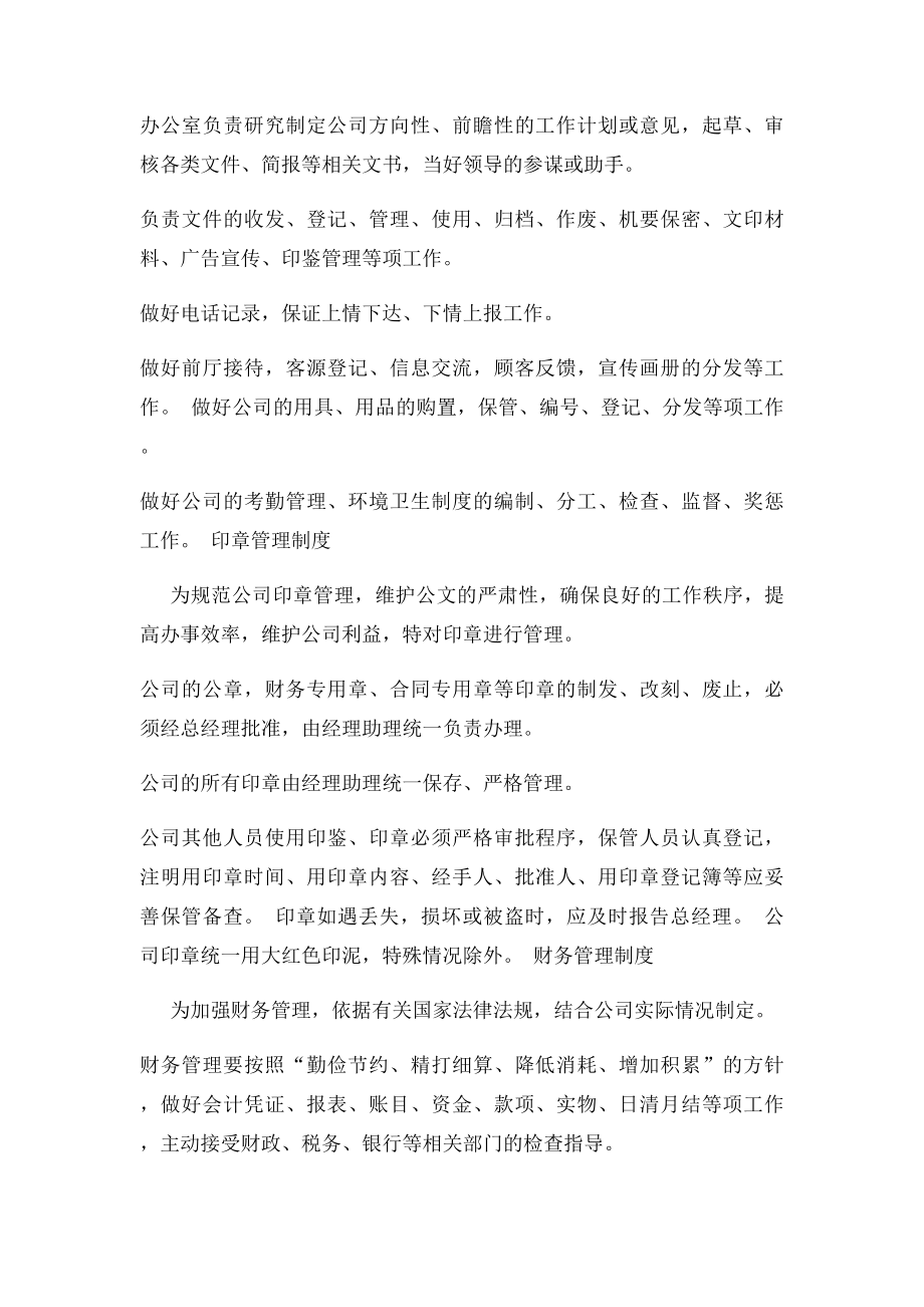 培训机构公司管理制度.docx_第3页