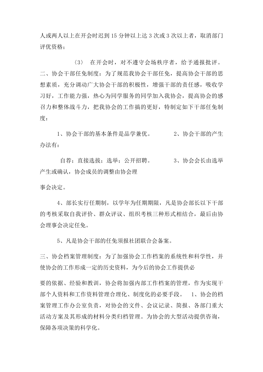 大学社团管理制度.docx_第2页