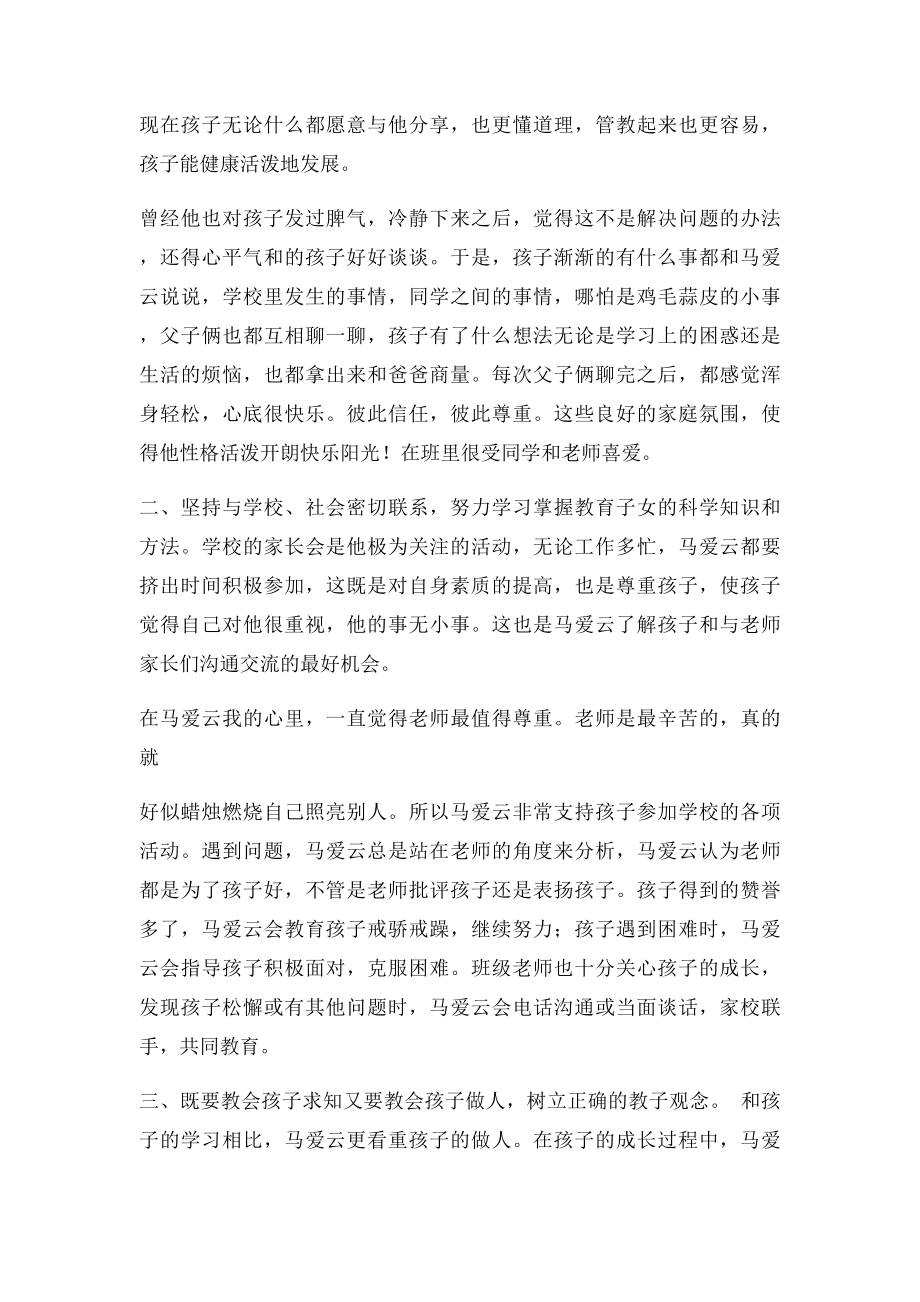 二年级优秀家长事迹材料.docx_第2页