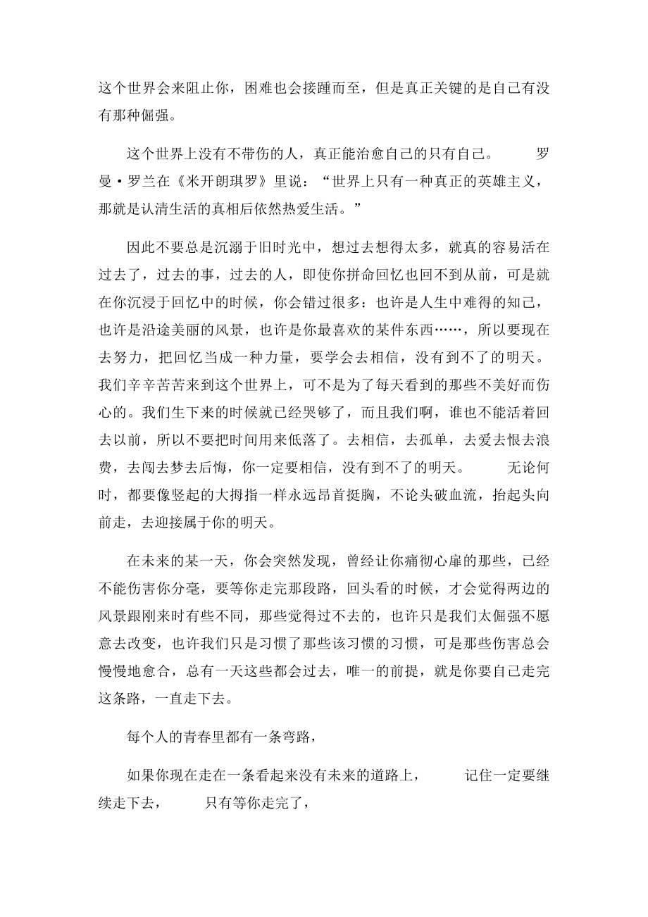 你要去相信没有到不了的明天读后感.docx_第2页