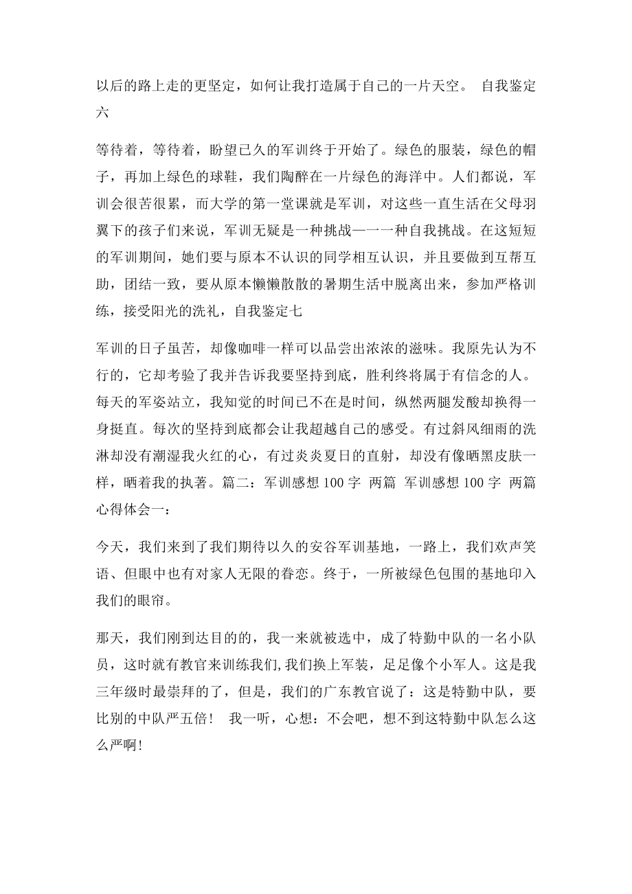 军训自我总结100字.docx_第2页