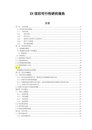 西湾上城项目可行分析报告.doc