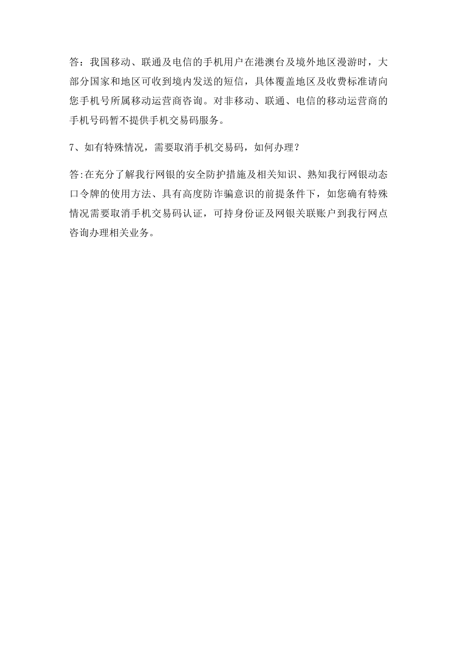 告诉您中国银行支付手机交易码问题.docx_第3页
