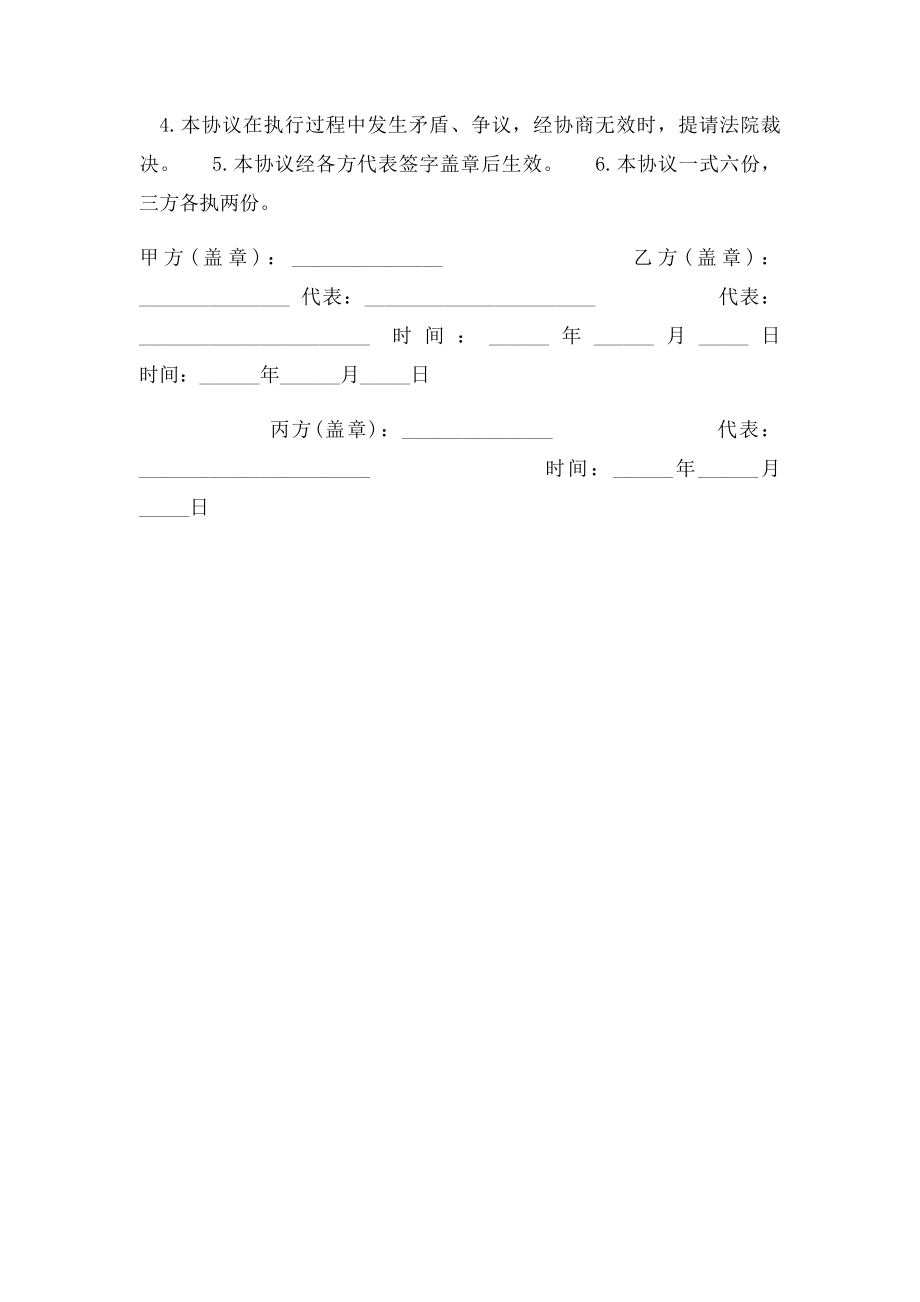 土地转让协议书范本[推荐].docx_第3页