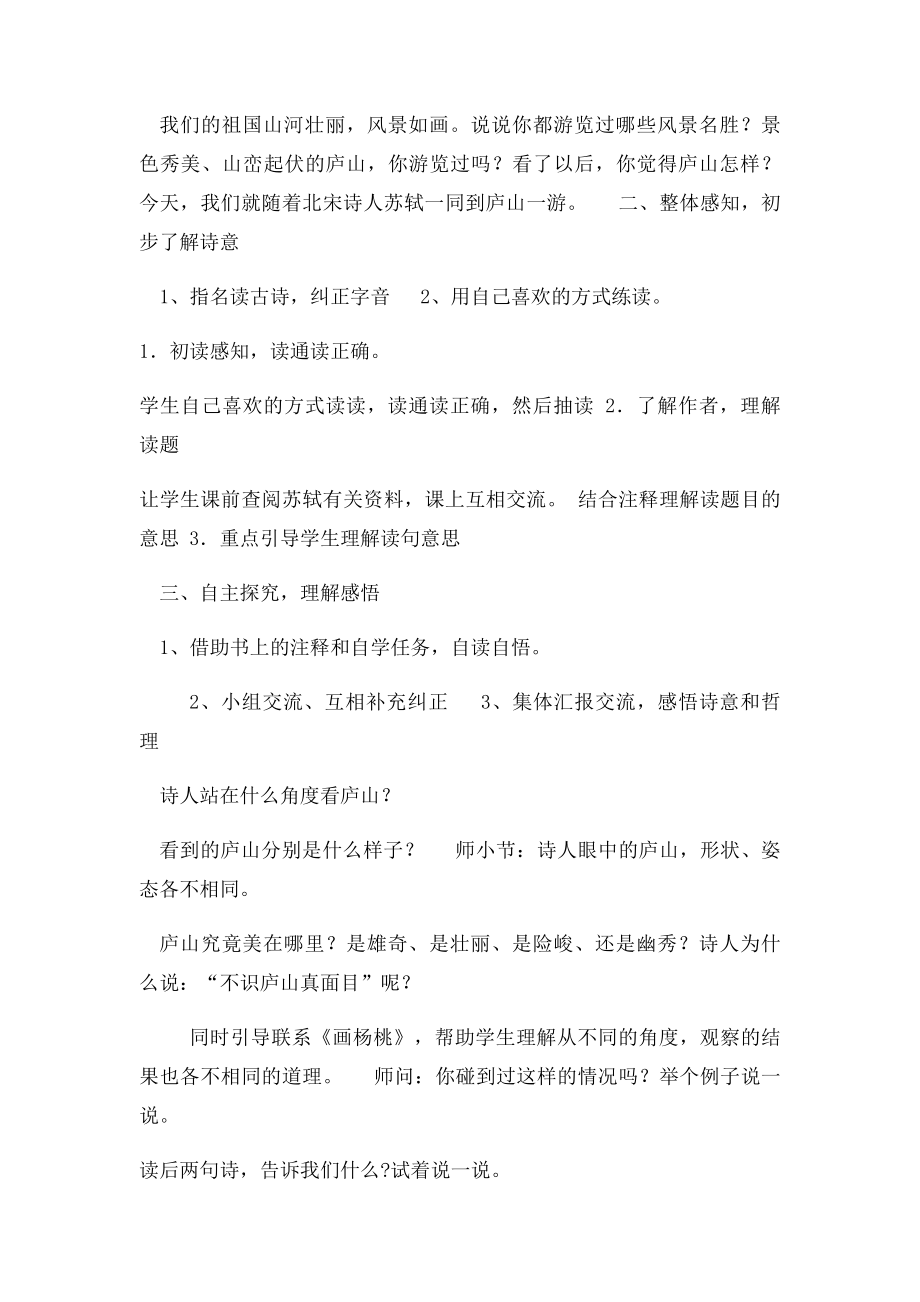 四上语文二单元集体备课案.docx_第3页