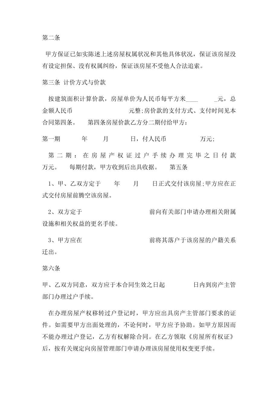 二手房售房合同范本(1).docx_第2页