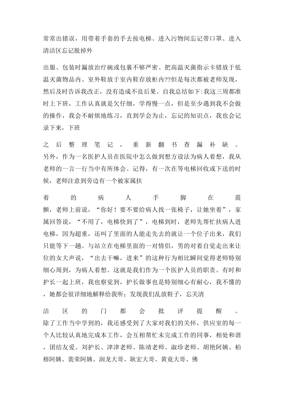 供应室实习自我鉴定.docx_第3页