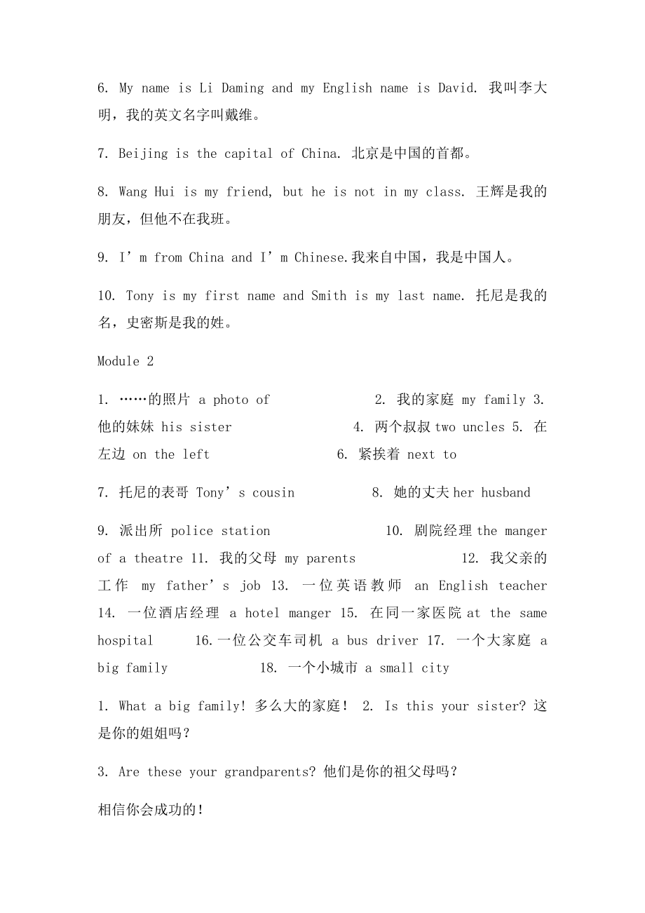 外研社七年级期末复习短语搭配与重点句型.docx_第2页