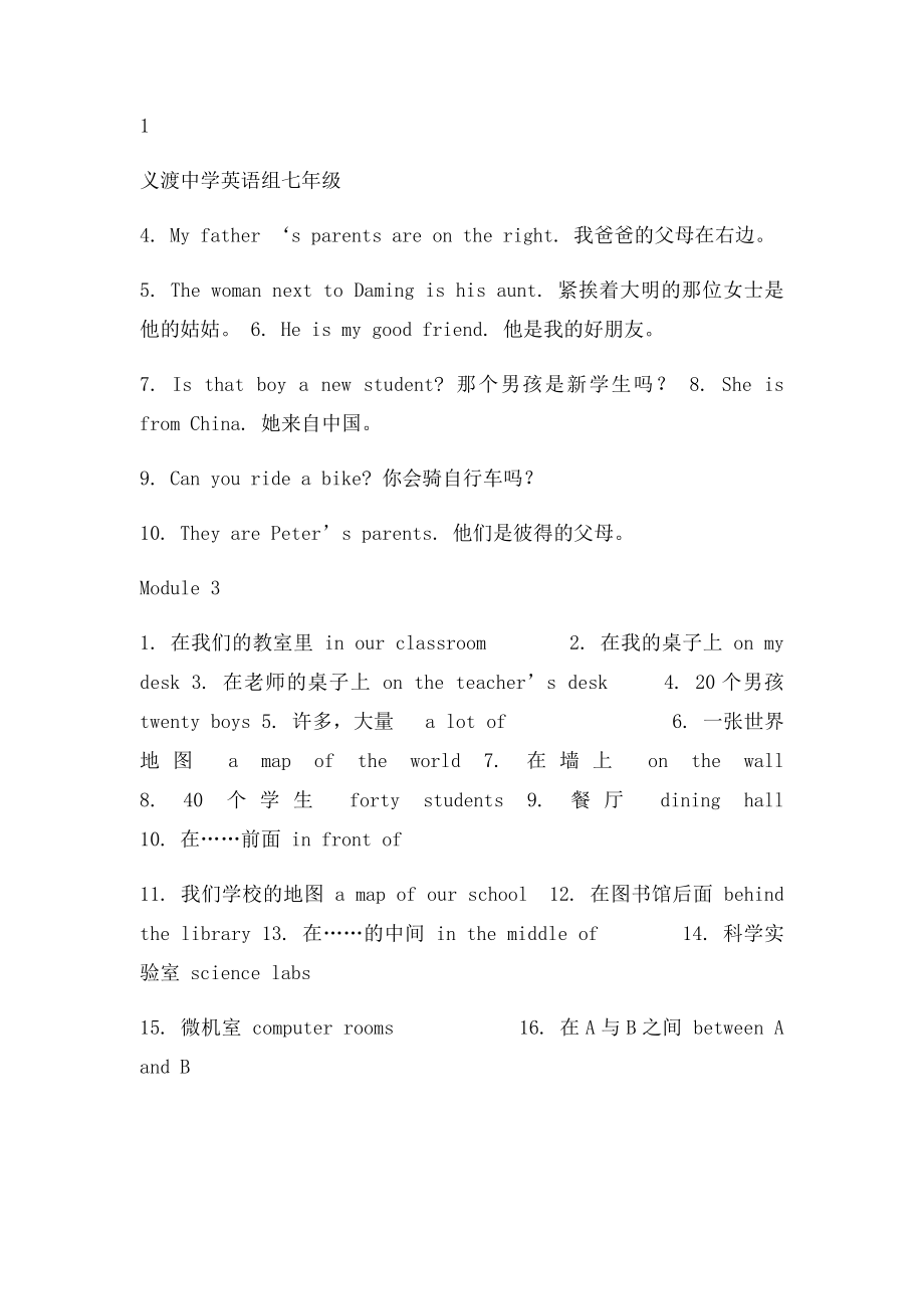 外研社七年级期末复习短语搭配与重点句型.docx_第3页