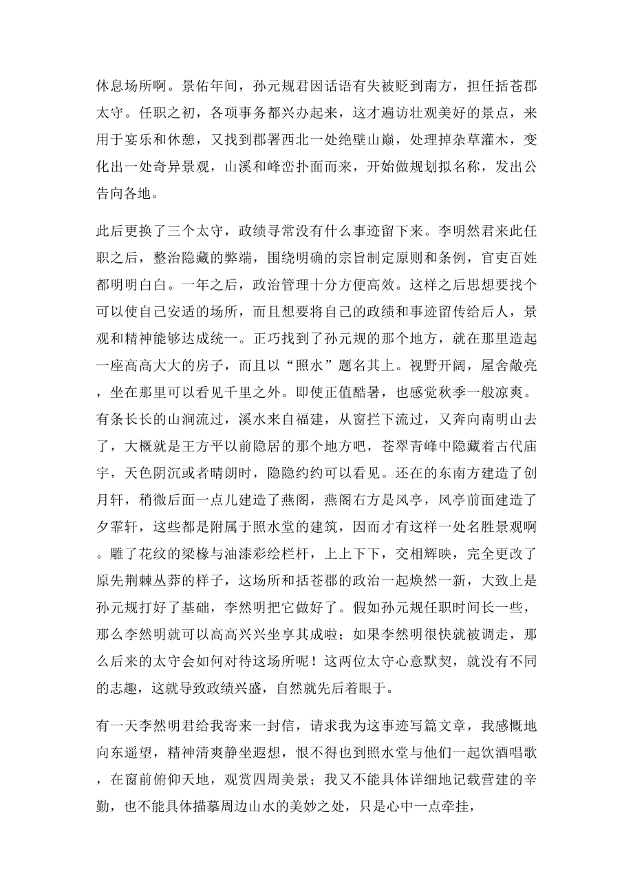 处州照水堂记全文翻译.docx_第2页