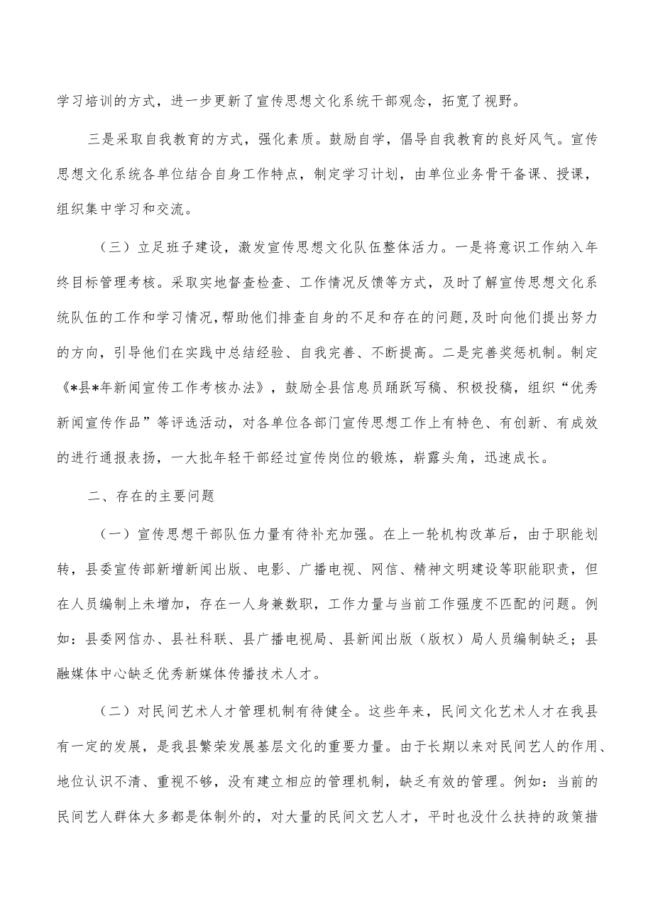 宣传系统抓人才工作述职报告.docx_第3页