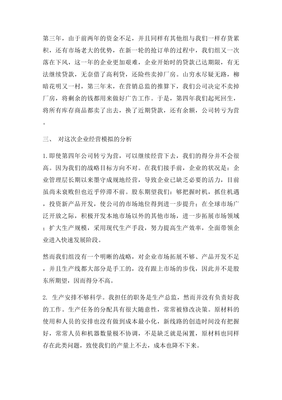 企业经营模拟实践报告.docx_第3页