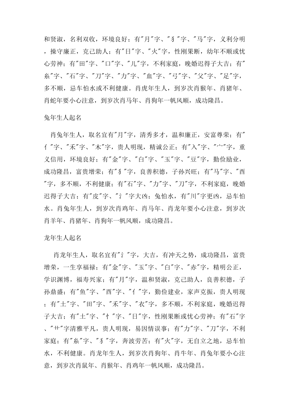 十二生肖幸运好名字.docx_第2页