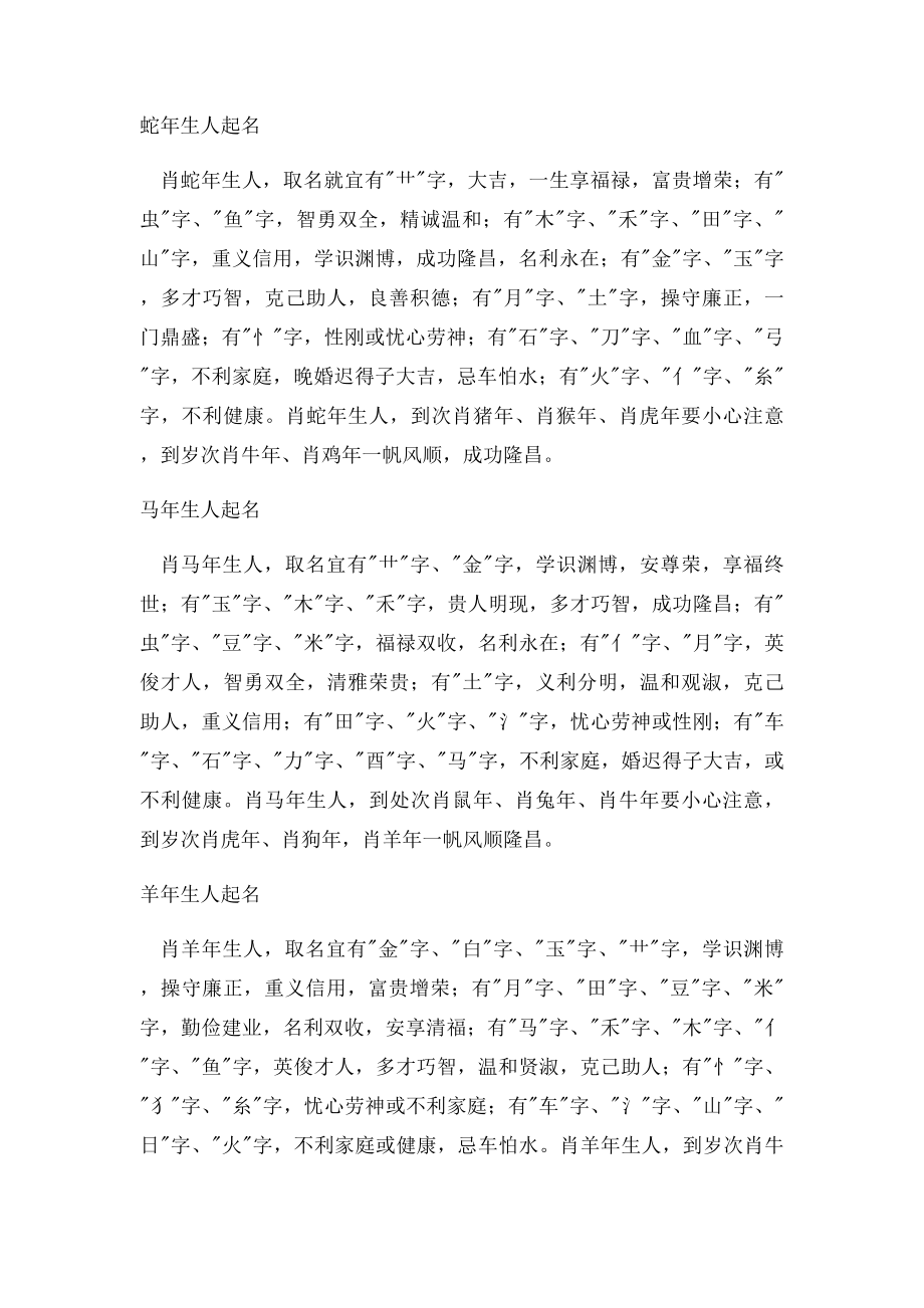 十二生肖幸运好名字.docx_第3页