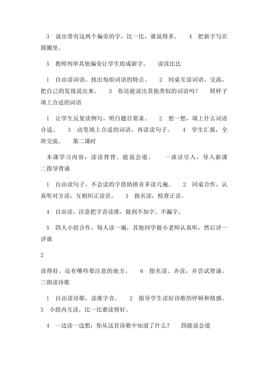 二年级语文下册 第二单元《语文百花园二》教学设计 语文S优质教案.docx_第2页