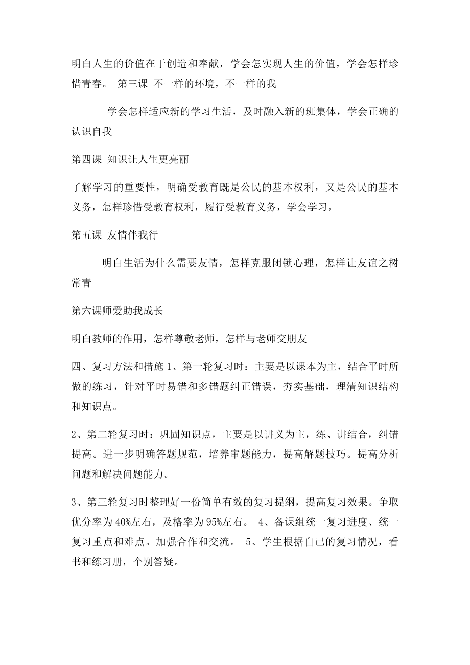 初一政治期末复习计划.docx_第2页