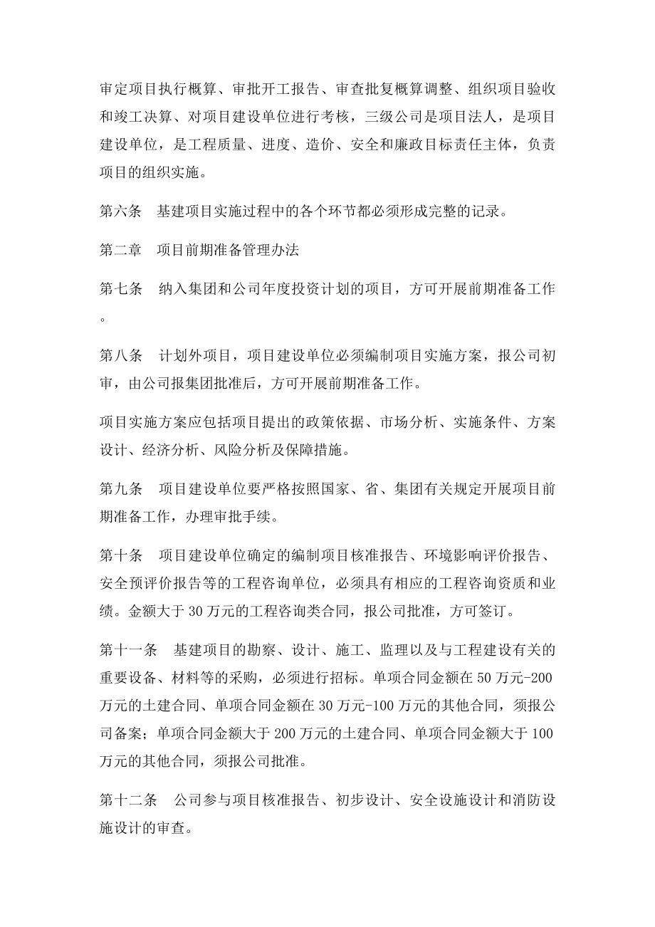 公司基建项目管理办法.docx_第2页