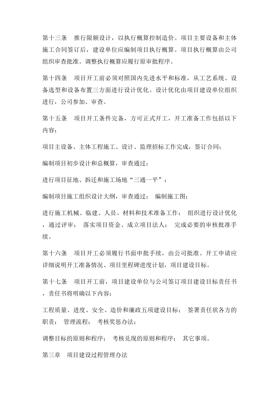 公司基建项目管理办法.docx_第3页