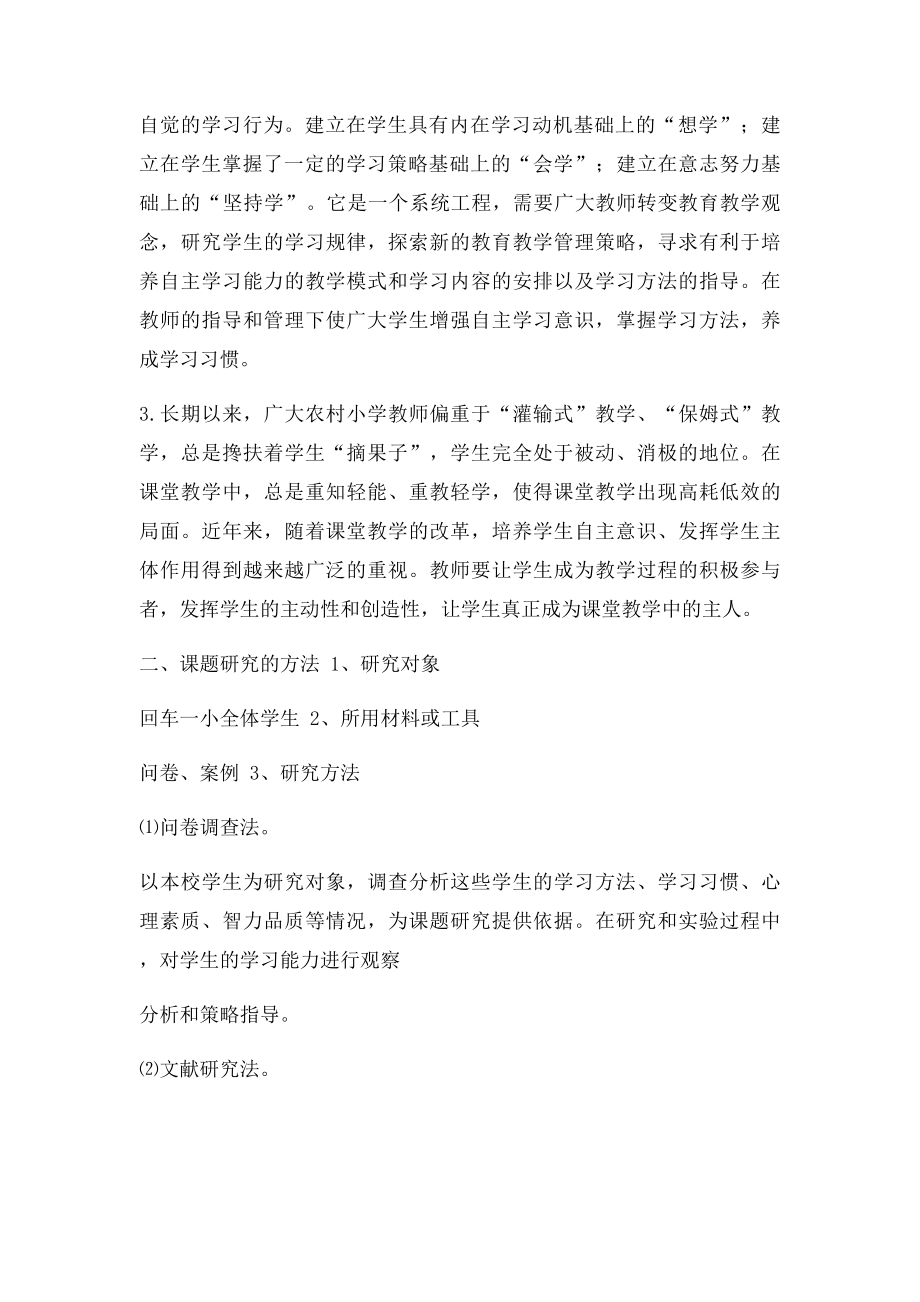 培养学生自主学习能力的培养方法.docx_第2页