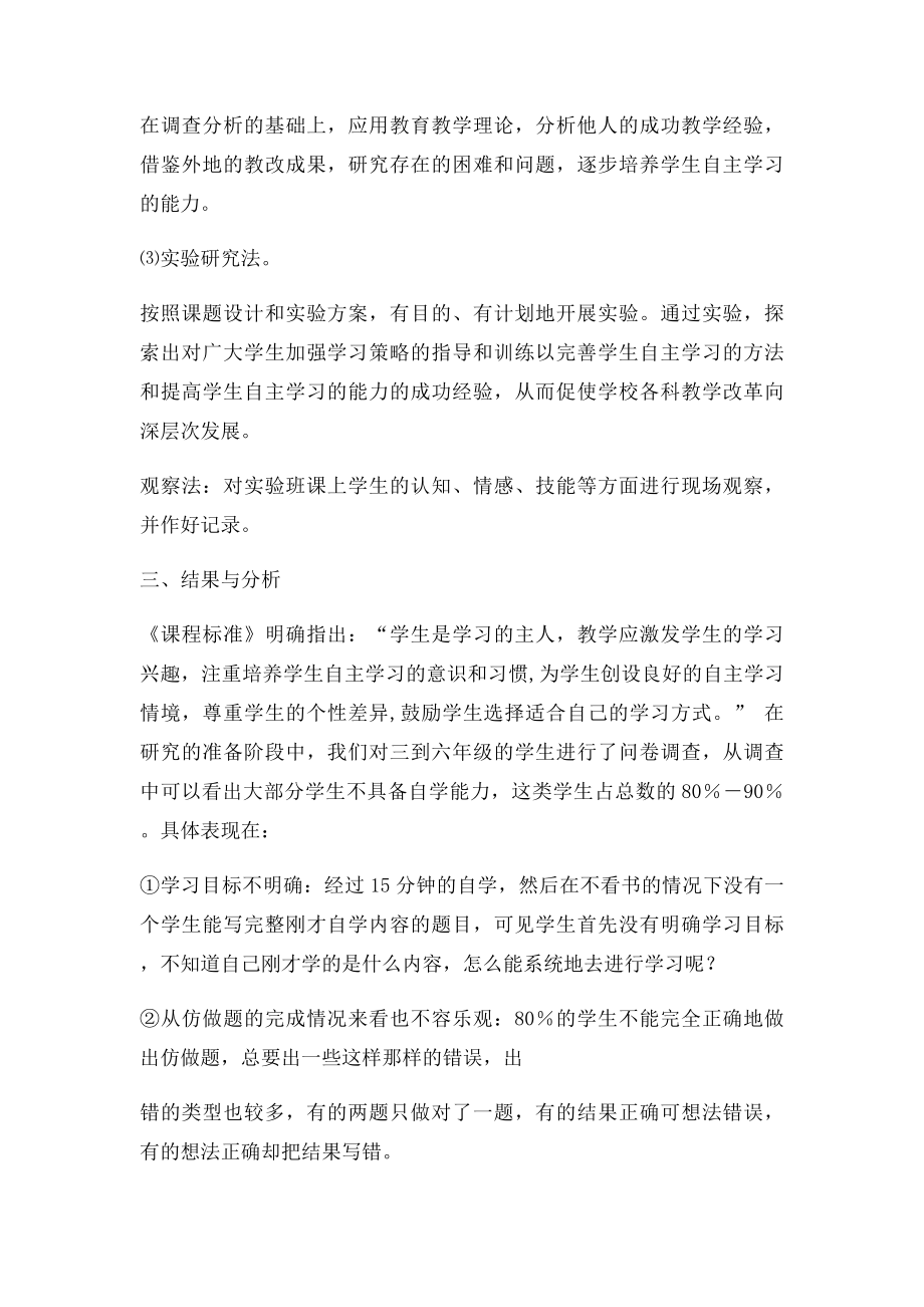 培养学生自主学习能力的培养方法.docx_第3页