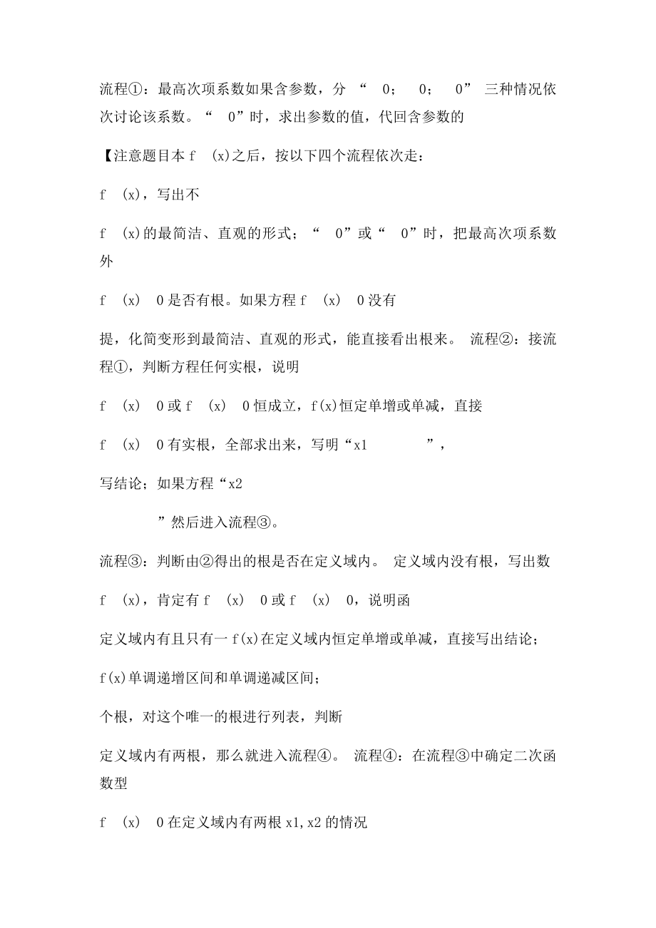 含参函数单调性.docx_第3页