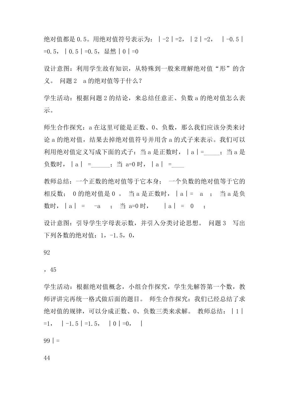 人教七年级绝对值教案参考.docx_第3页