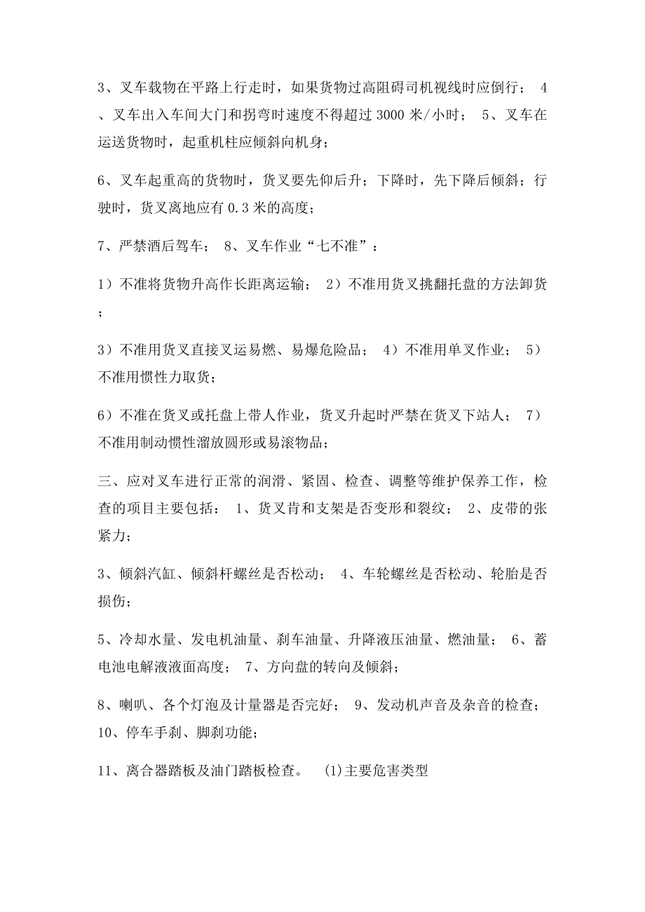 叉车培训知识.docx_第3页