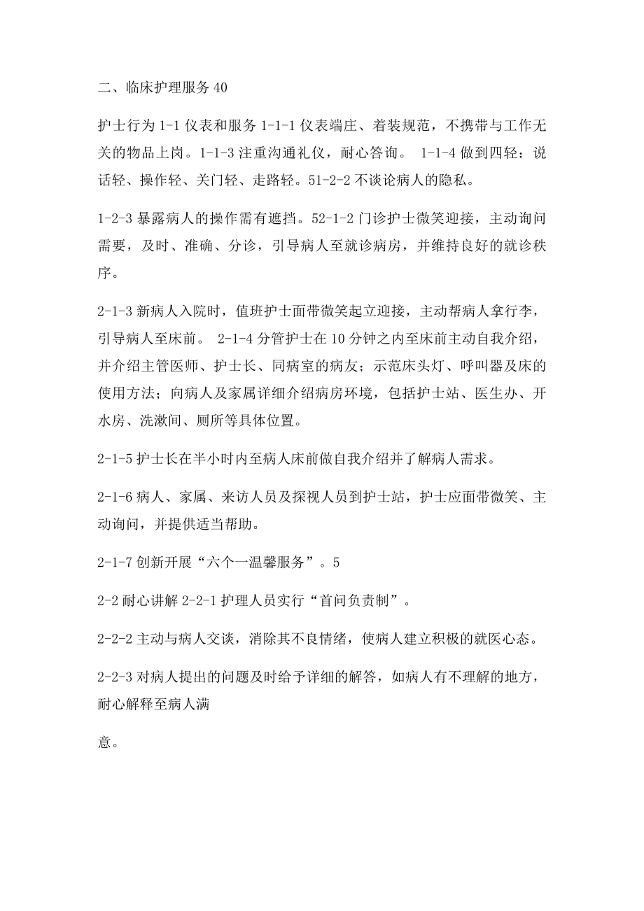 优质护理服务示范病房考核.docx_第2页