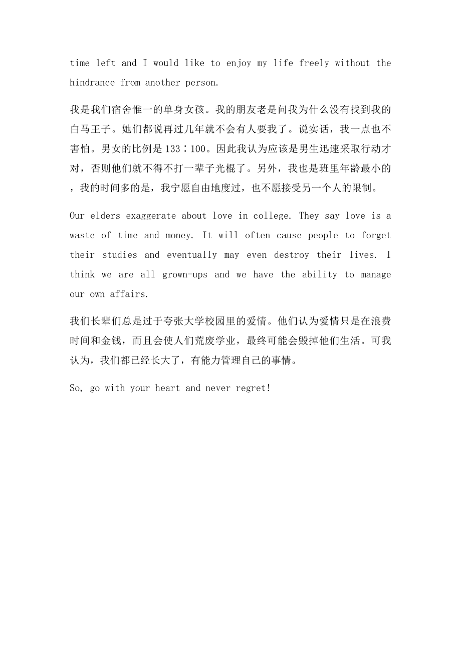 关于大学爱情的英语文章.docx_第3页