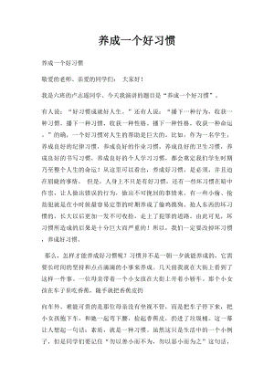 养成一个好习惯.docx